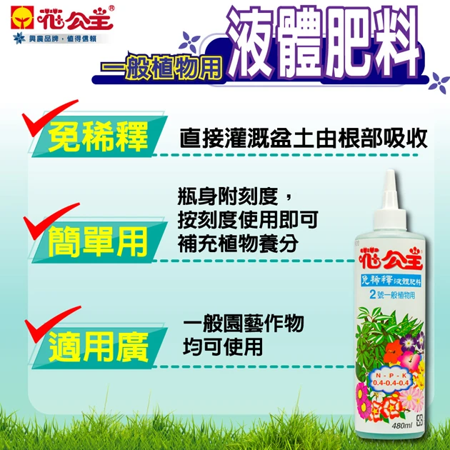 花公主2號免稀釋成長液肥480ml