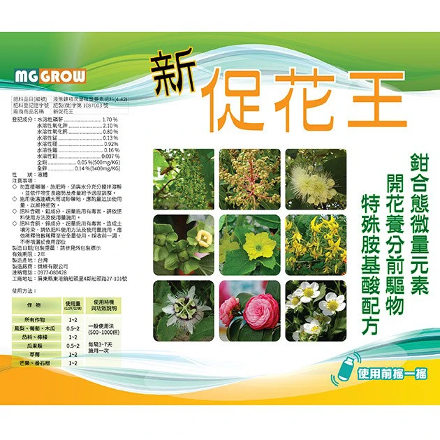 新促花王 (累積開花前驅物、促進花苞開花肥)
