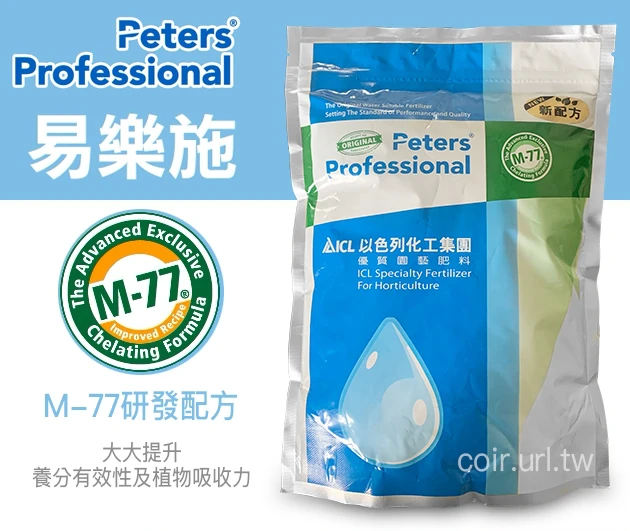 Peters易樂施速效肥10號30-10-10(蘭花幼苗.觀葉.草坪)