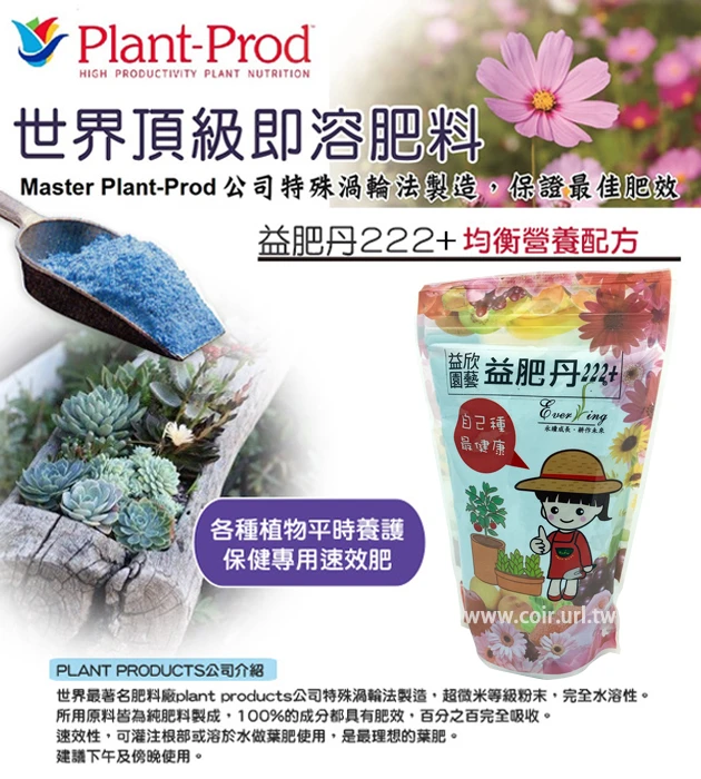 益肥丹速效肥(20-20-20-TE)全面補給平均肥500公克