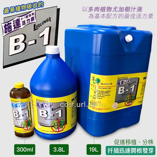 施達活力素B1 植物活力素