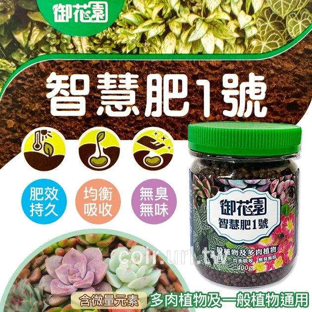 御花園智慧肥1號緩效控釋肥料(18-18-18)植物通用平均肥