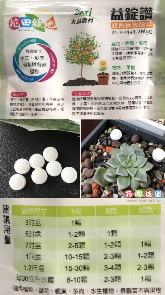 益錠讚錠劑長效肥料（21-7-14+1.2Mgo）水生蓮花肥多肉專用錠狀肥料100公克/包