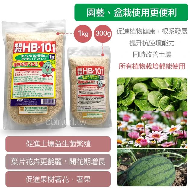 顆粒HB101天然植物活力素