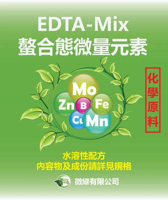 EDTA螯合態微量元素