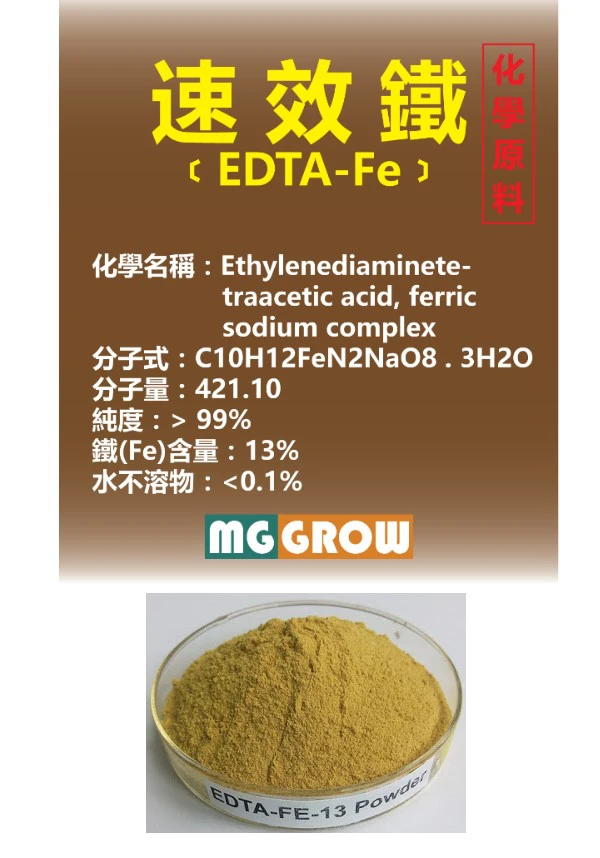 速效鐵、螯合鐵元素(EDTA -Fe)