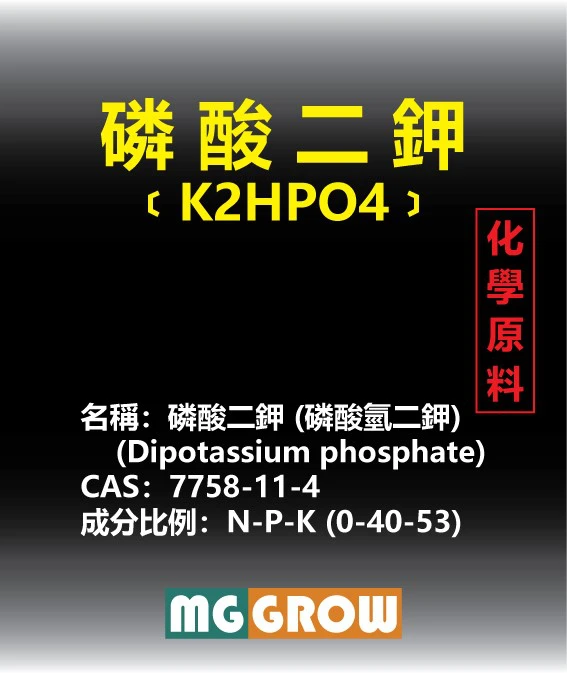 磷酸二鉀 (工業級 無水 磷酸氫二鉀)高磷鉀
