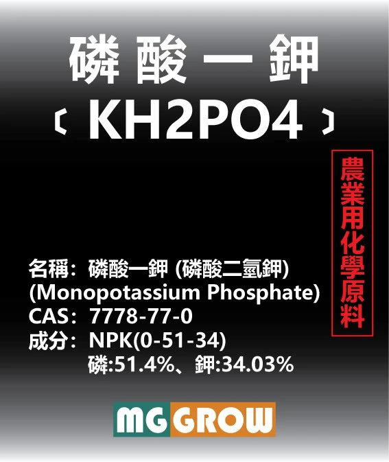 磷酸一鉀 (磷酸二氫鉀)高磷鉀