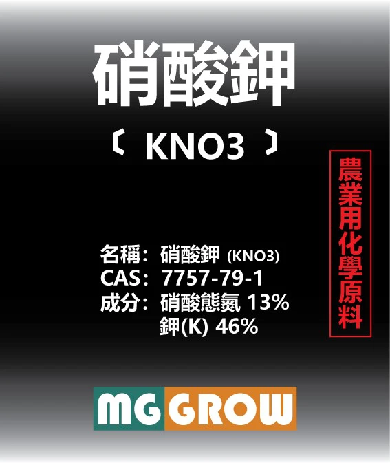 硝酸鉀（粒狀）