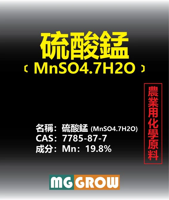 硫酸錳