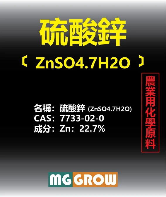 硫酸鋅