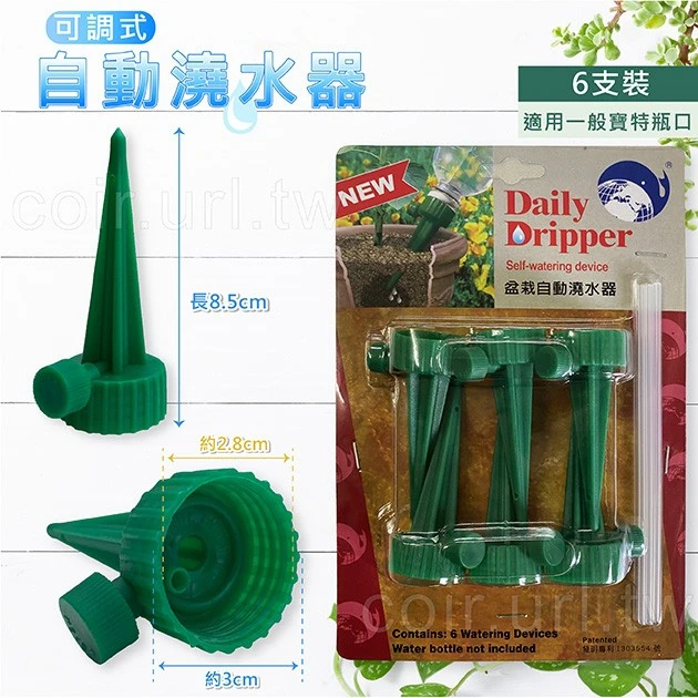 可調式盆栽自動澆水器6支裝 寶特瓶專用省水