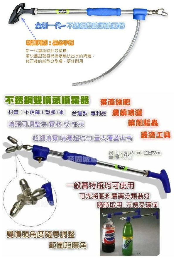 新一代~不銹鋼雙噴頭噴霧器(適寶特瓶)