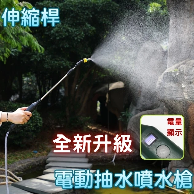 New升級款~可伸縮桿電動噴霧槍 附長吸管 便攜抽水噴水槍