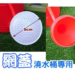 白色塑膠出水網蓋(7L、10L專用)-單入