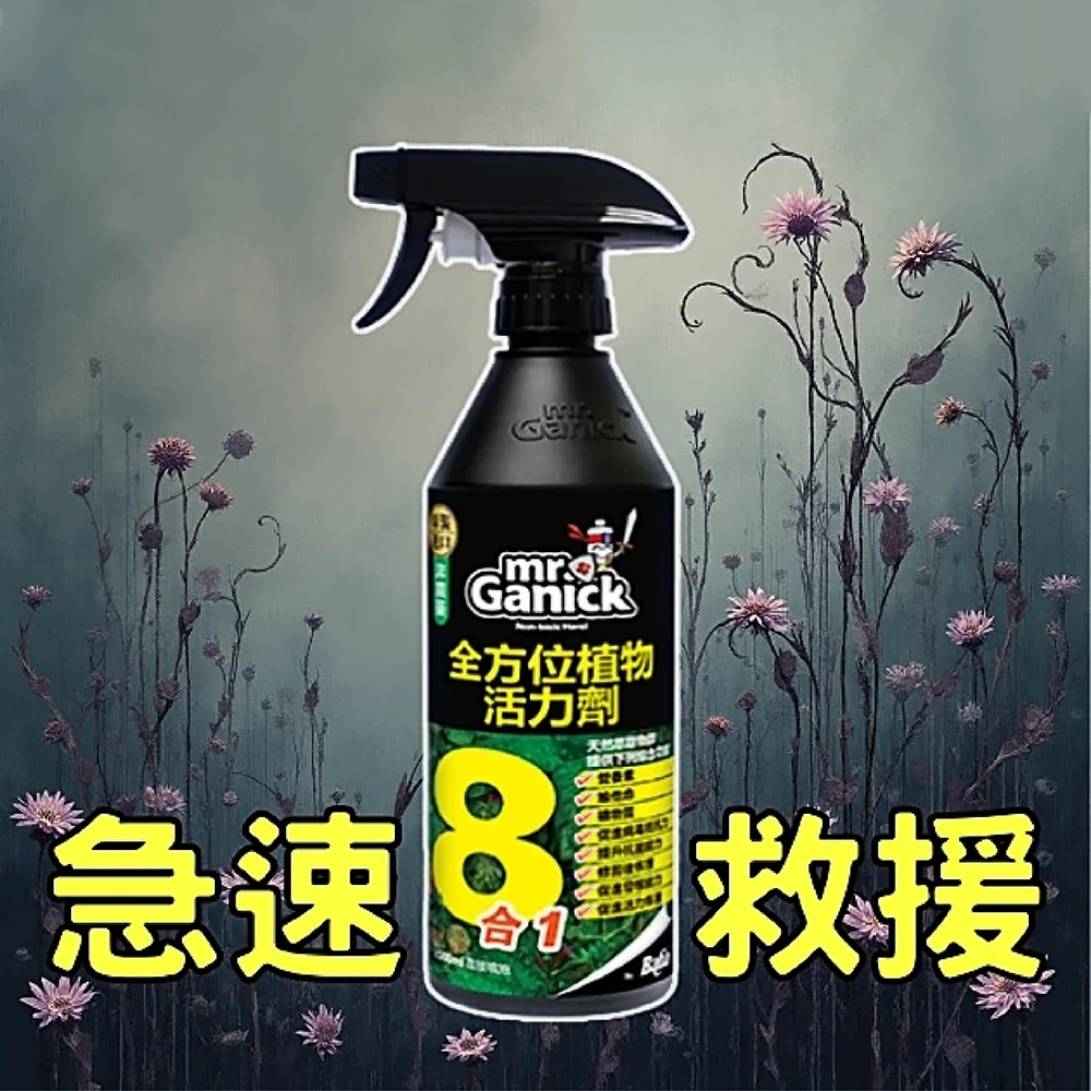 Mr. Ganick 8合1頂級植物活力液（RTU免稀釋噴霧瓶）