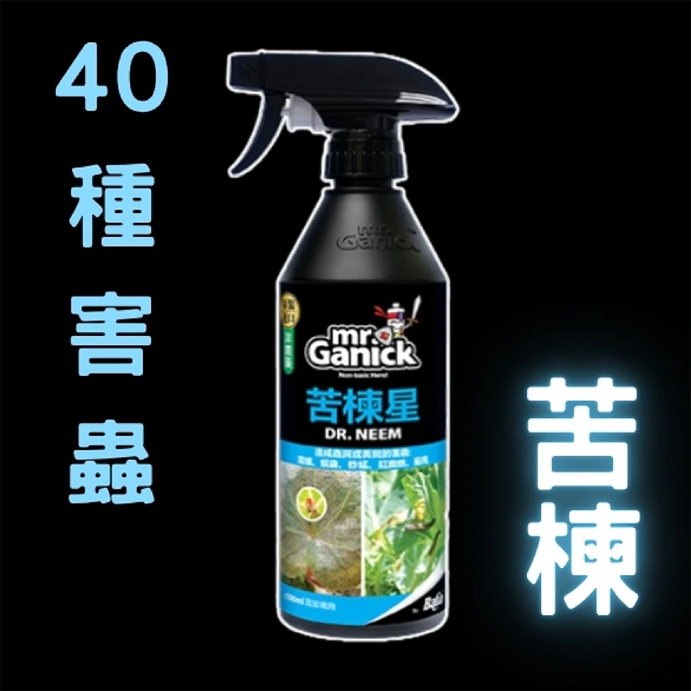 Mr. Ganick 苦楝星驅蟲液 免稀釋噴霧瓶