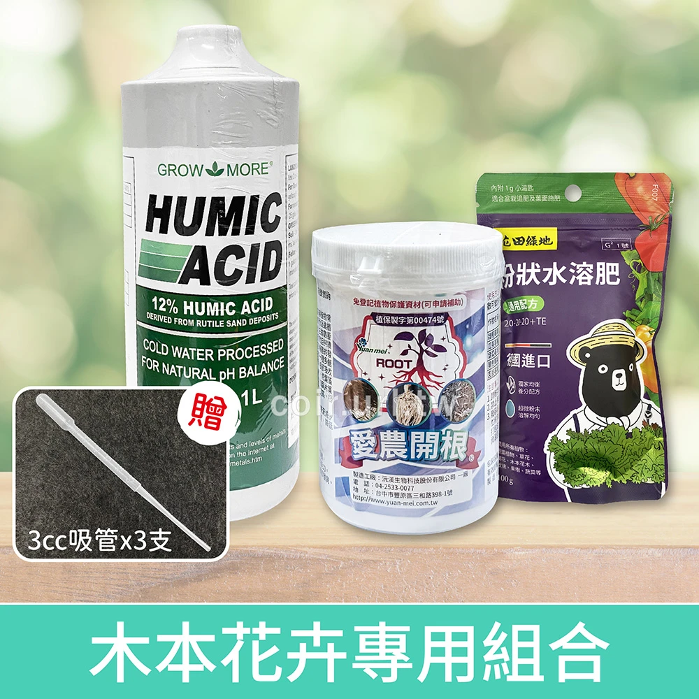 木本花卉專用營養組合（玫瑰 桂花 雞蛋花 梔子花 肥料）