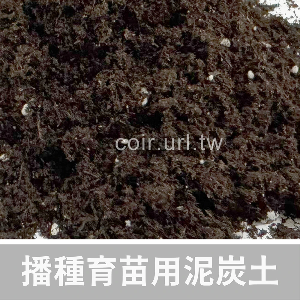 芬蘭Kekkila播種育苗用泥炭土-1公升 培養土