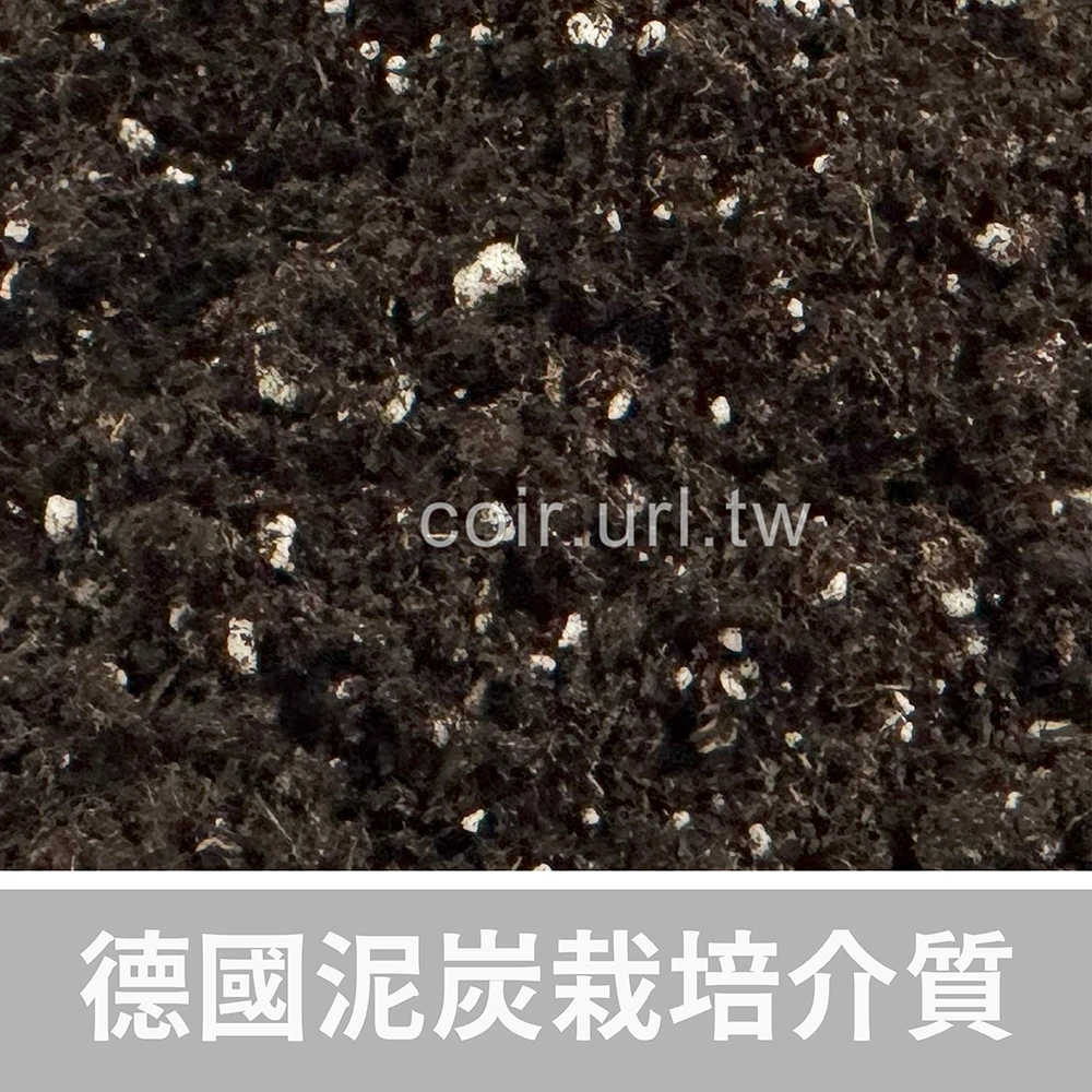 德國泥炭栽培介質(瓜果豆類育苗栽培專用)土質改良