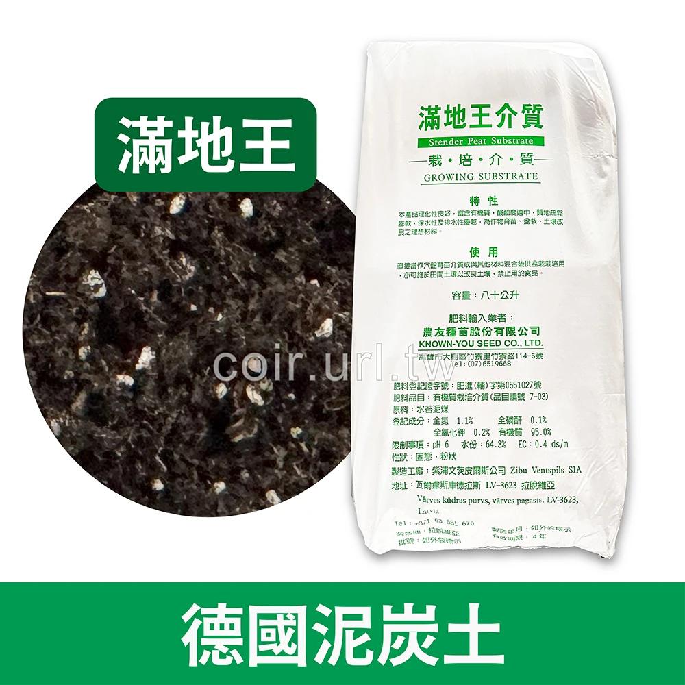 德國泥炭土-滿地王栽培介質
