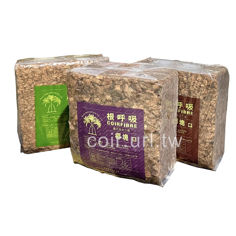 根呼吸-椰塊Coconut husk pieces壓縮包