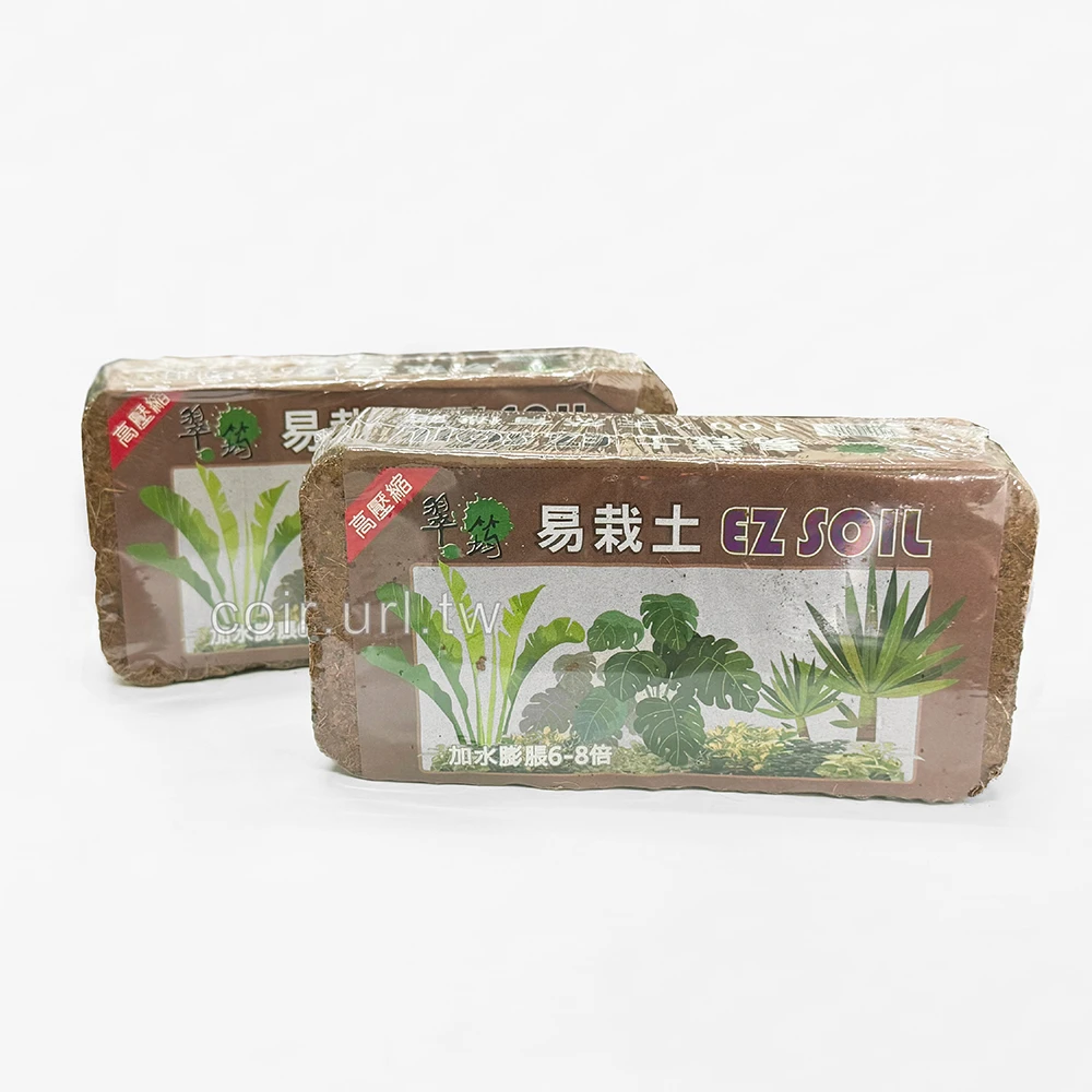 易栽土(椰磚)-小(8公升壓縮包)椰糠椰土培養土