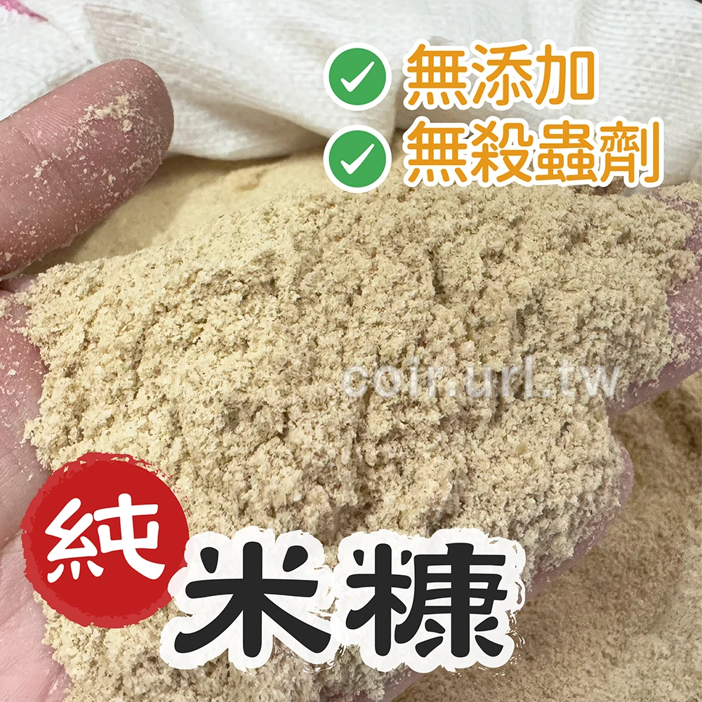 純米糠粉 堆肥材料