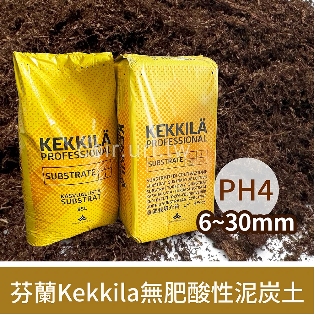 芬蘭Kekkila無肥酸性泥炭土(6~30mm)未經調整泥炭苔Natural白泥炭