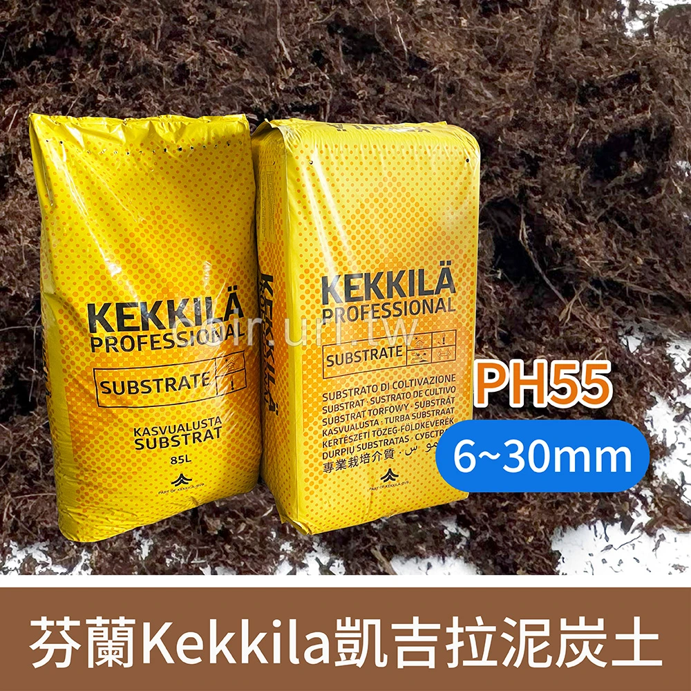 芬蘭Kekkila凱吉拉泥炭土(6~30mm)PH55