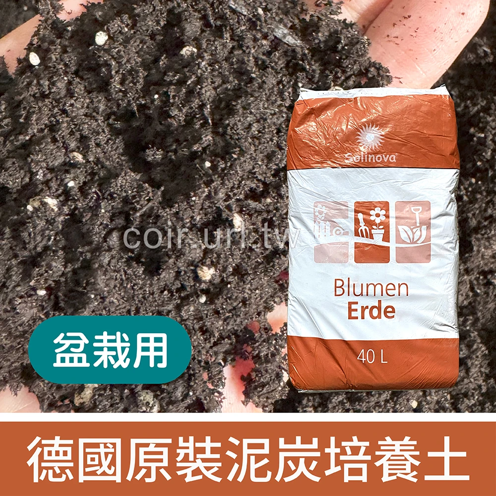 德國EUFLOR泥炭培養土(盆栽專用配方)