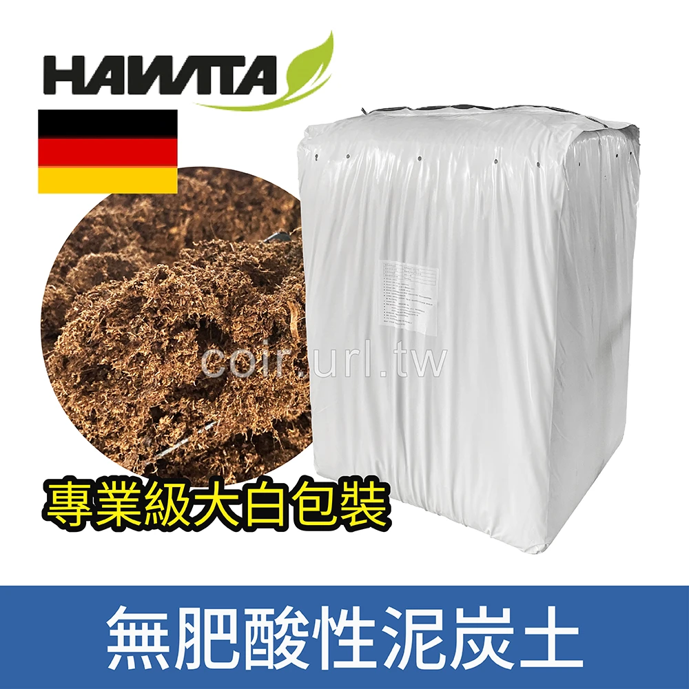 德國Hawita無肥酸性泥炭土 食蟲茶花藍莓用粗泥炭土