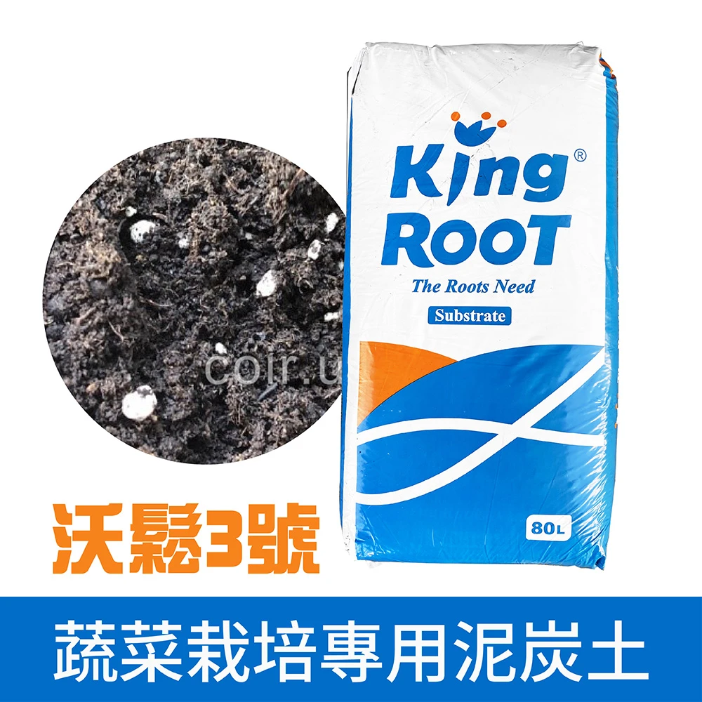 沃鬆3號蔬菜栽培專用泥炭土V159