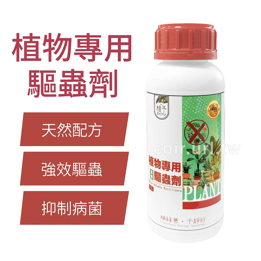植予植物專用驅蟲劑 肉桂油苦楝油皂素螞蟻剋星