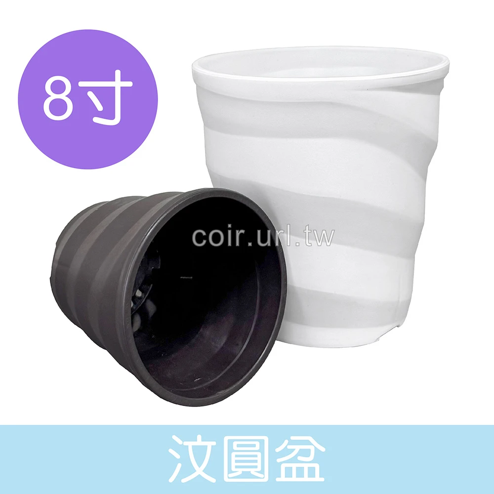 汶圓盆-8寸24cm花盆