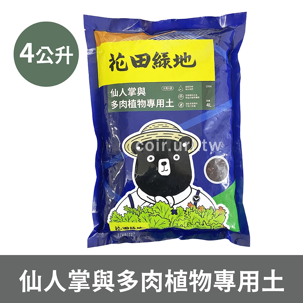 花田綠地仙人掌與多肉植物專用土(多肉配方)