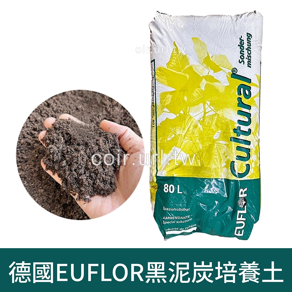 德國EUFLOR黑泥炭培養土(優樂福盆栽專用配方)70公升