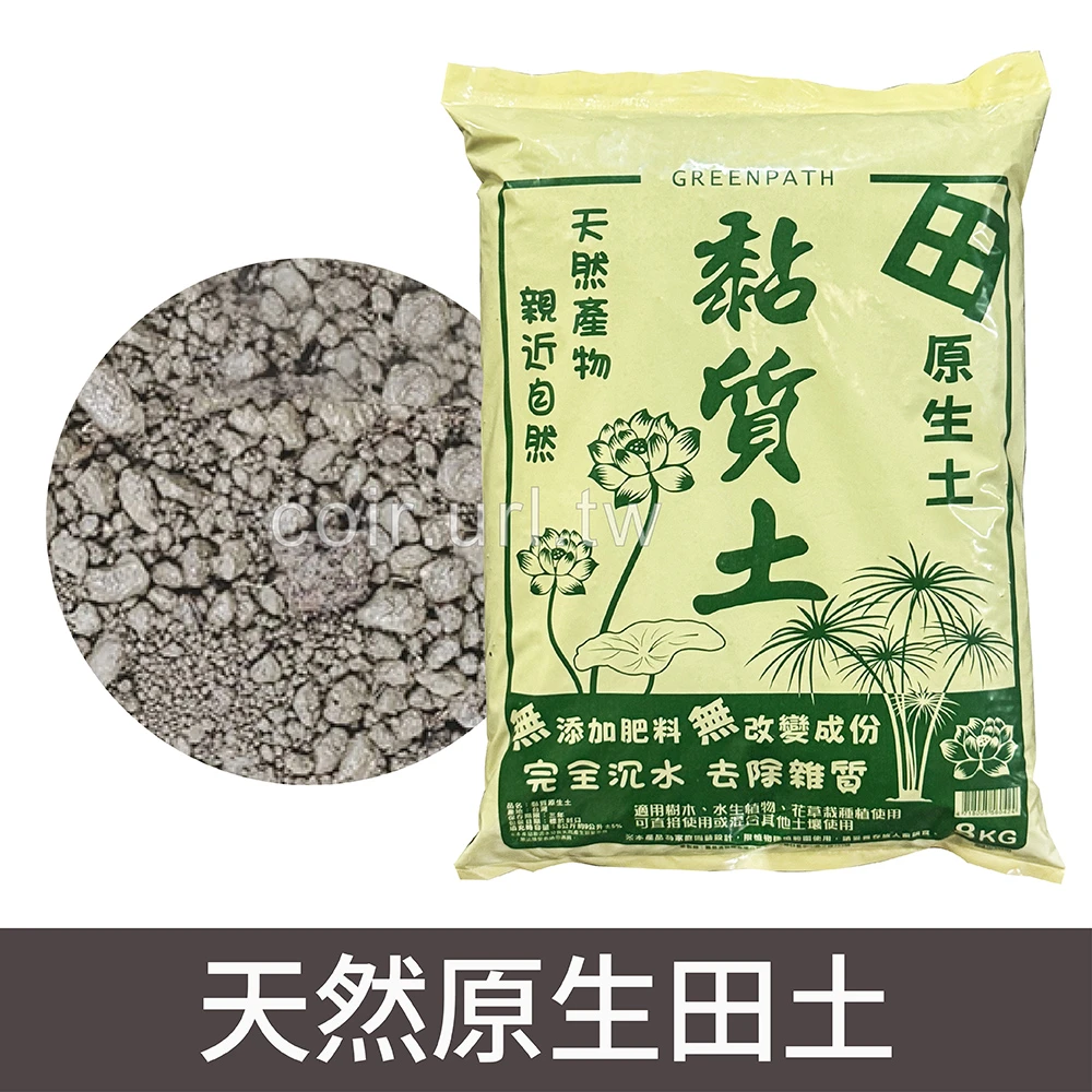 原生田土 黏質土壤 黏土 水生植物泥土 蓮花土