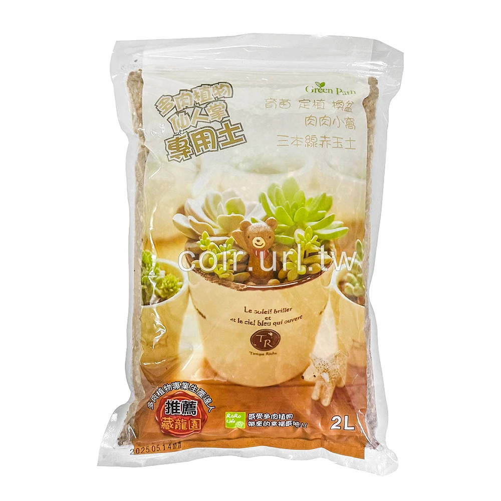 Green Path 多肉植物仙人掌專用土2L