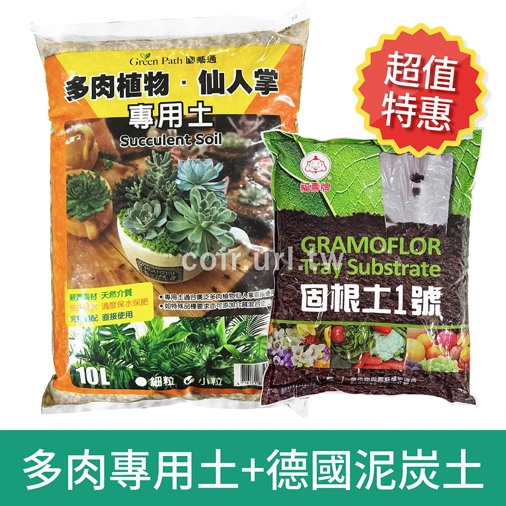 Green Path多肉植物仙人掌專用土10公升+固根土泥炭土5L