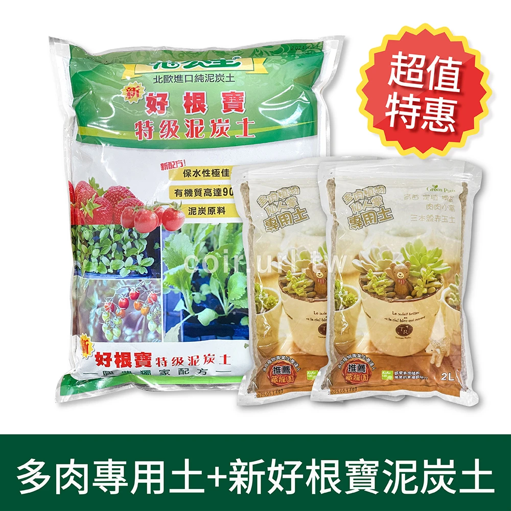 Green Path多肉植物仙人掌專用土4L+好根寶泥炭土6L