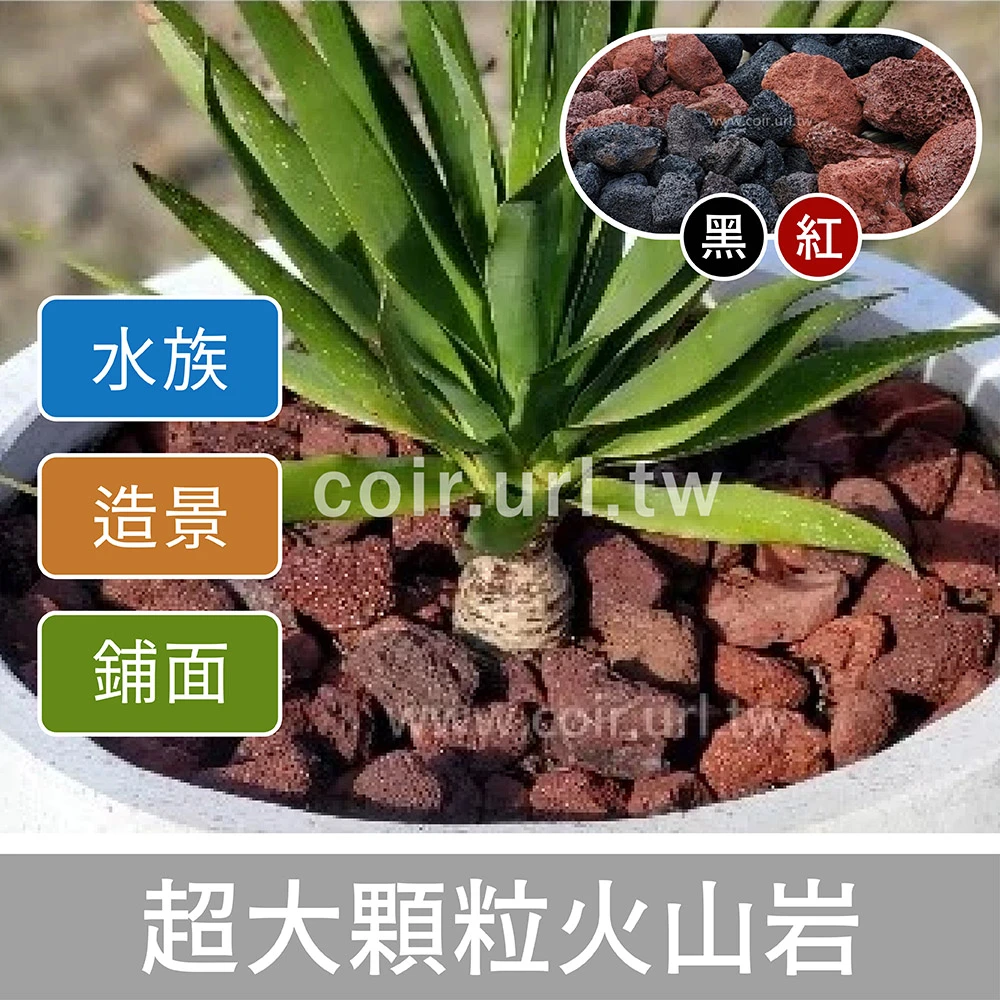 火山熔岩 大顆粒火山岩(火山石)18公斤裝