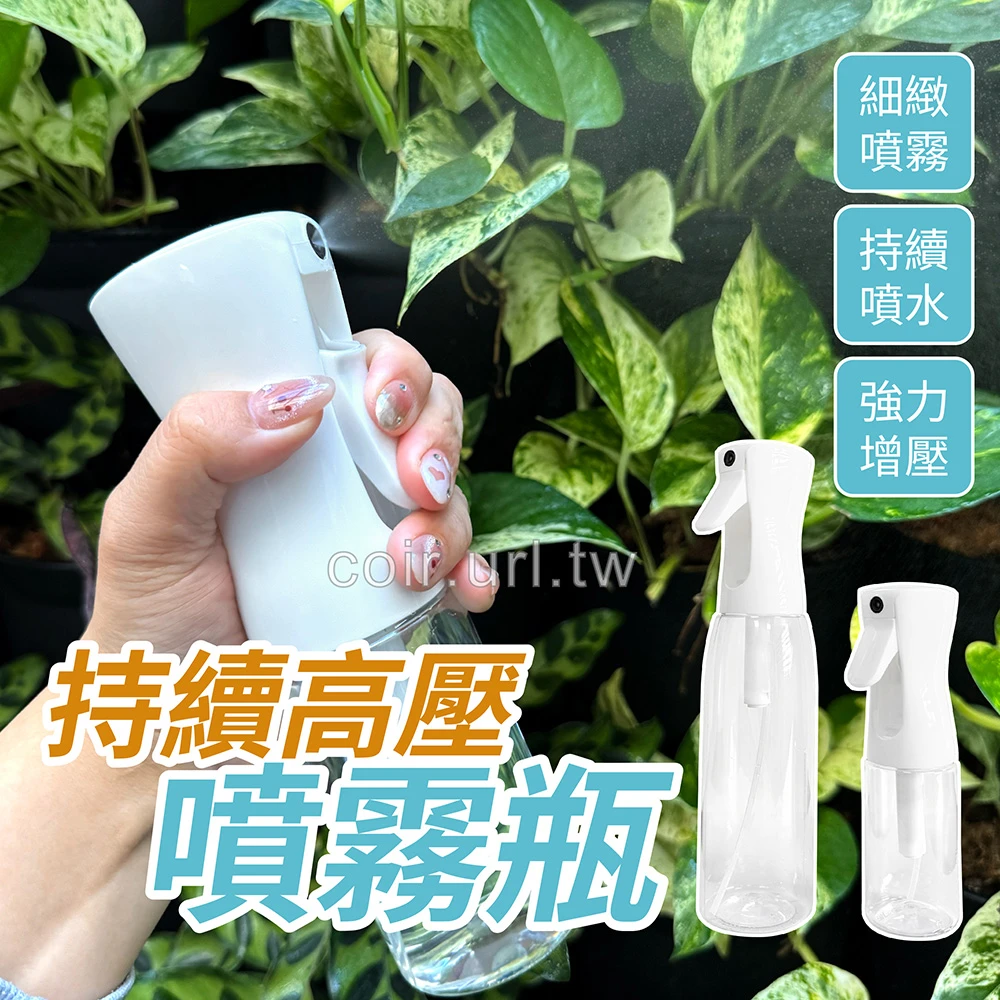 持續高壓噴霧瓶 大霧量手壓噴瓶
