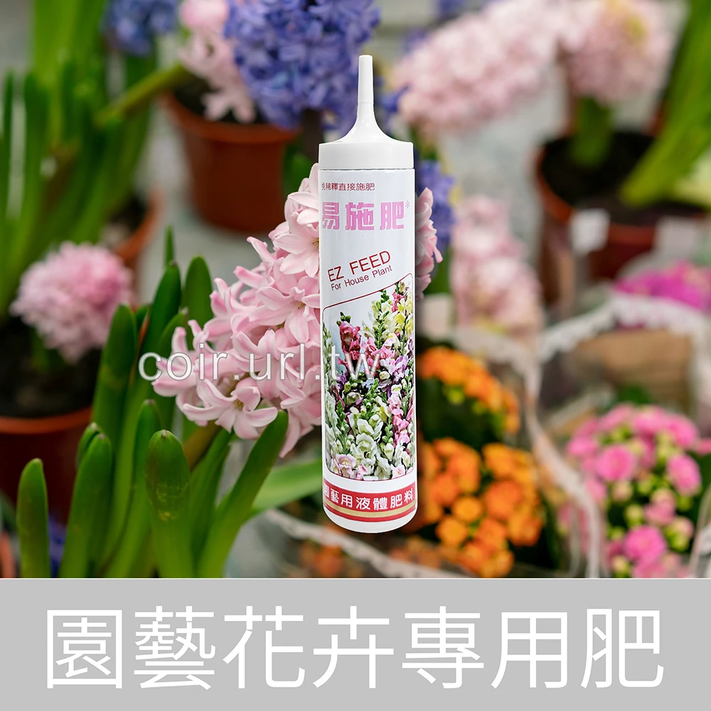 翠筠易施肥-132園藝花卉用免稀釋速效肥料