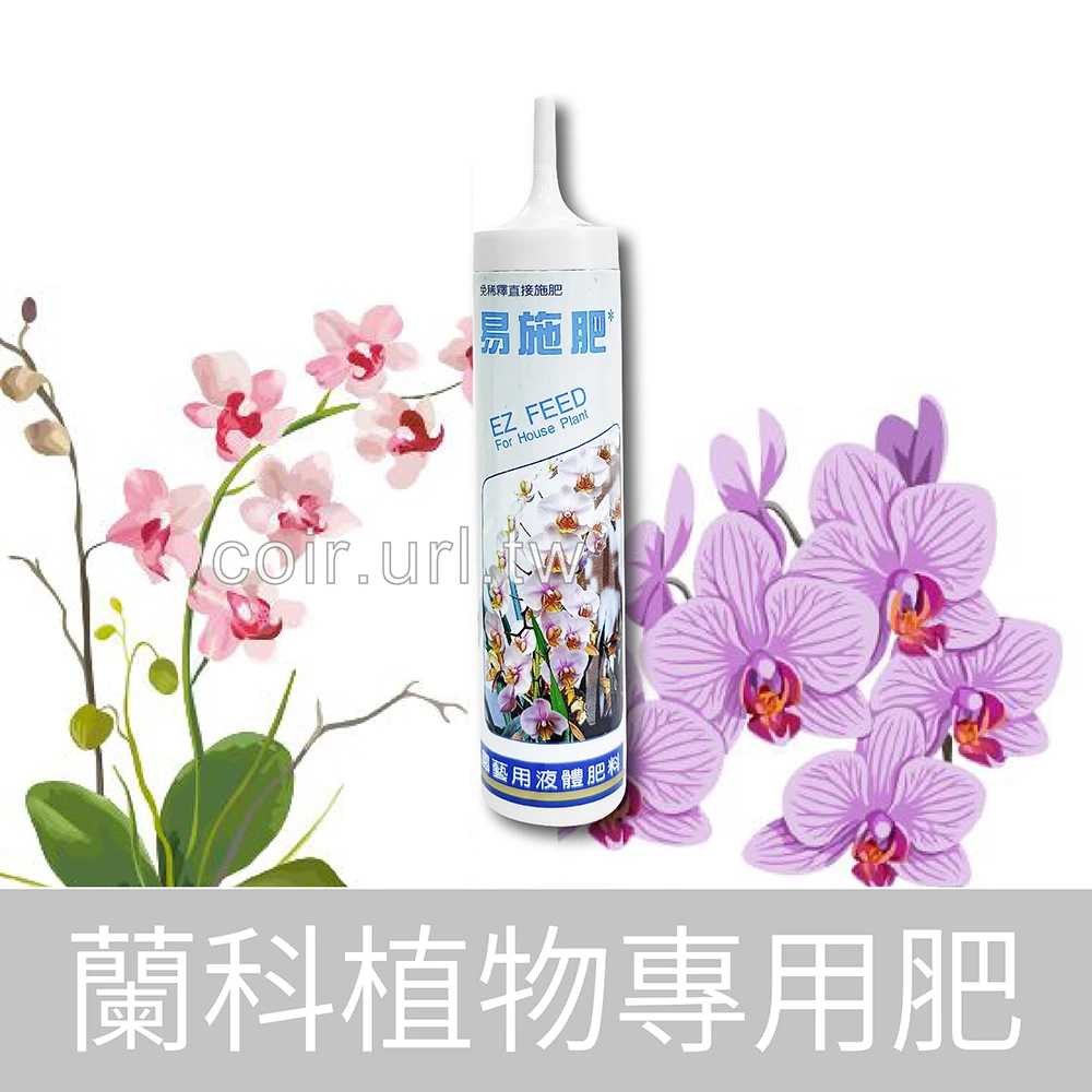 翠筠易施肥-222蘭科植物用免稀釋速效肥料