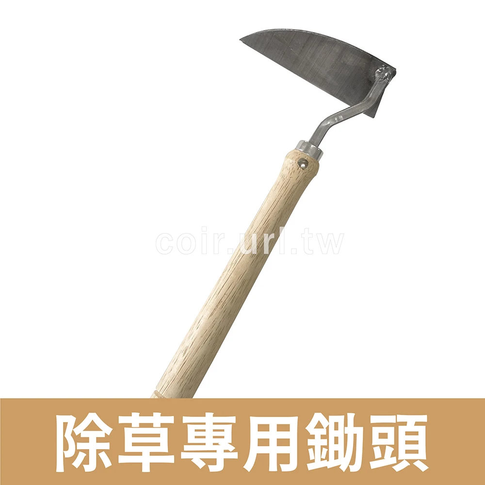 除草專用鋤頭(38cm)