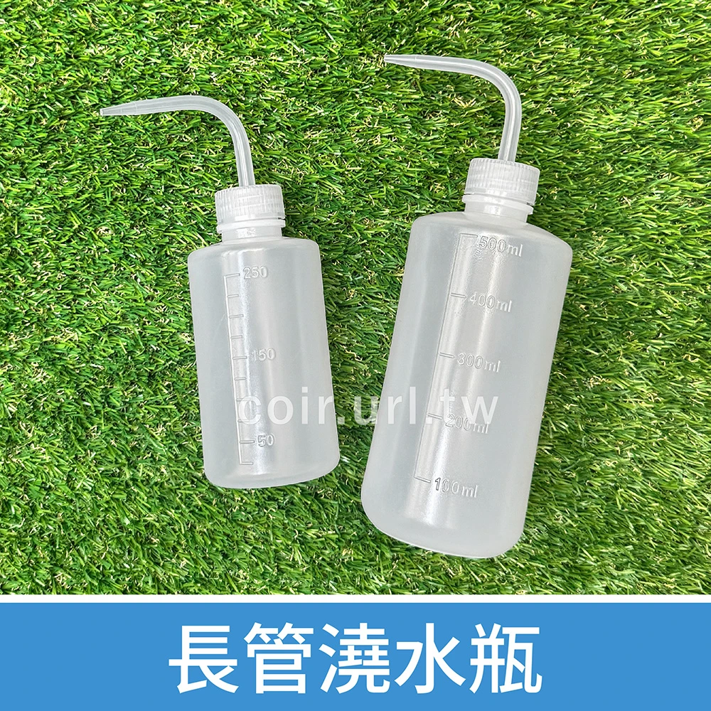 長管澆水瓶(洗滌瓶滴水壺)