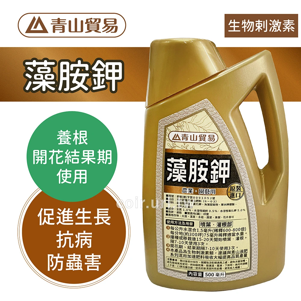 藻胺鉀肥BIOSTIMULANT(生物剌激素)浸種子 移植根肥