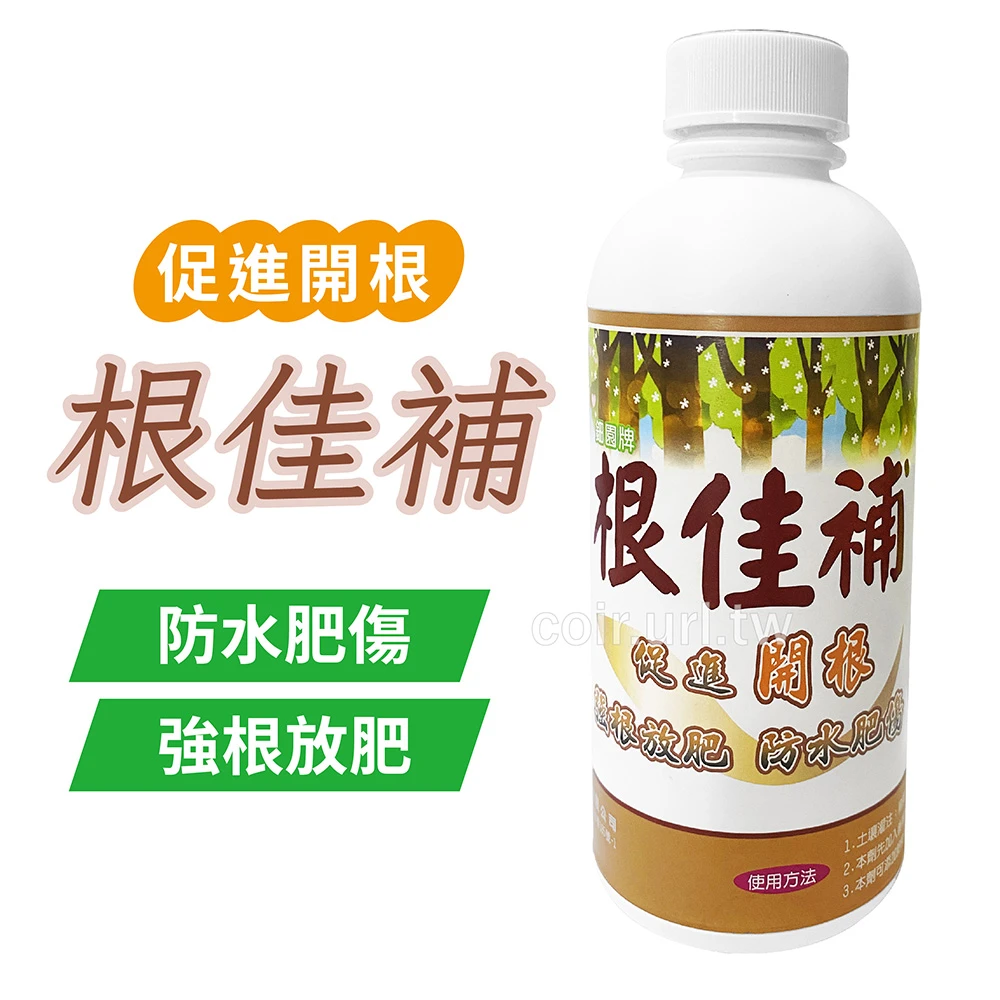 『救根』根佳補土壤專用開根肥
