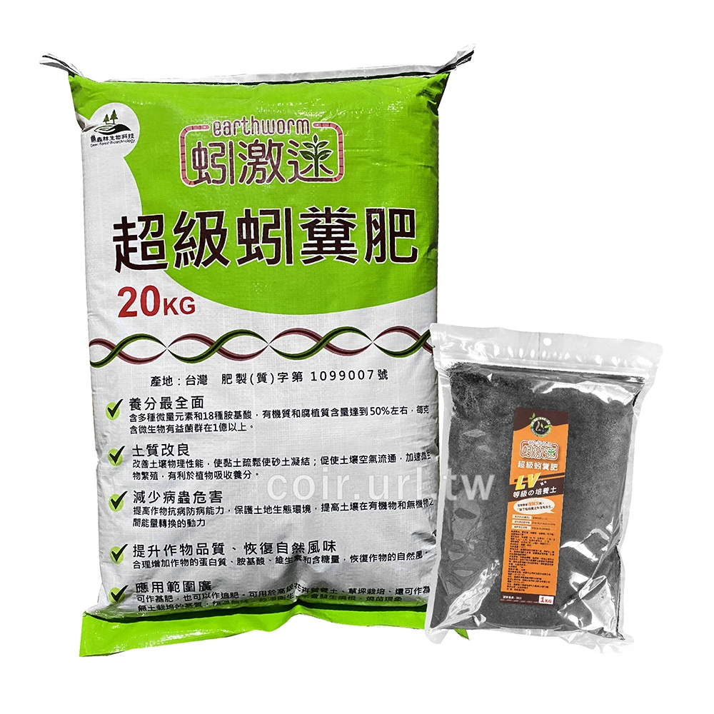 蚓激速-超級蚯蚓糞肥Vermicast